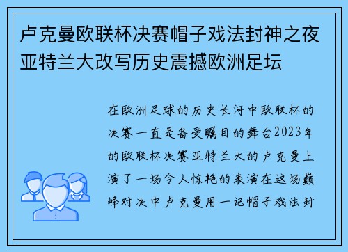 卢克曼欧联杯决赛帽子戏法封神之夜亚特兰大改写历史震撼欧洲足坛 卢克曼欧联杯决赛帽子戏法封神之夜亚特兰大改写历史震撼欧洲足坛