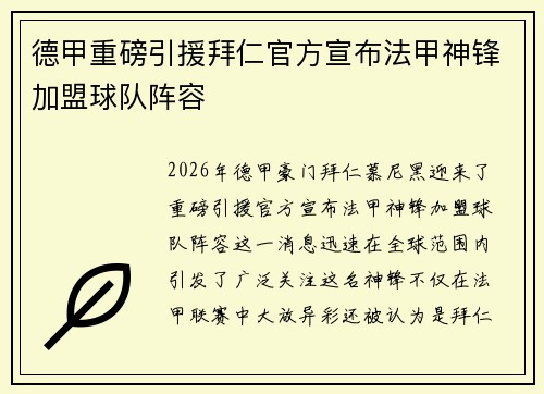 德甲重磅引援拜仁官方宣布法甲神锋加盟球队阵容