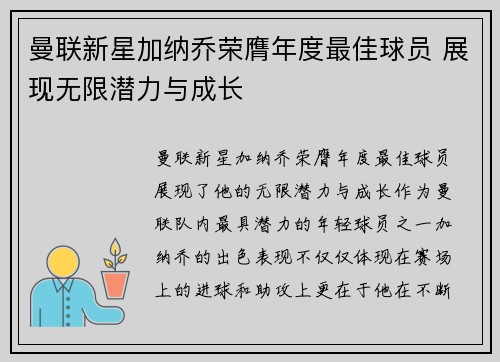 曼联新星加纳乔荣膺年度最佳球员 展现无限潜力与成长