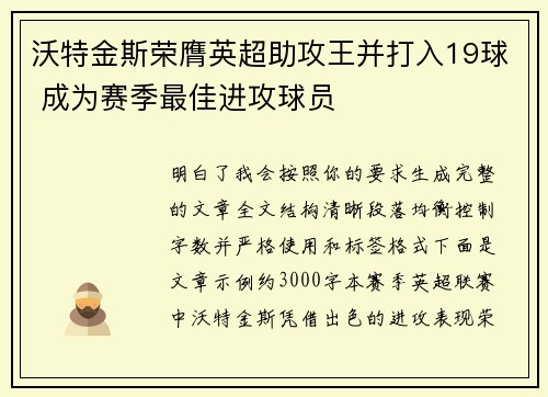 沃特金斯荣膺英超助攻王并打入19球 成为赛季最佳进攻球员